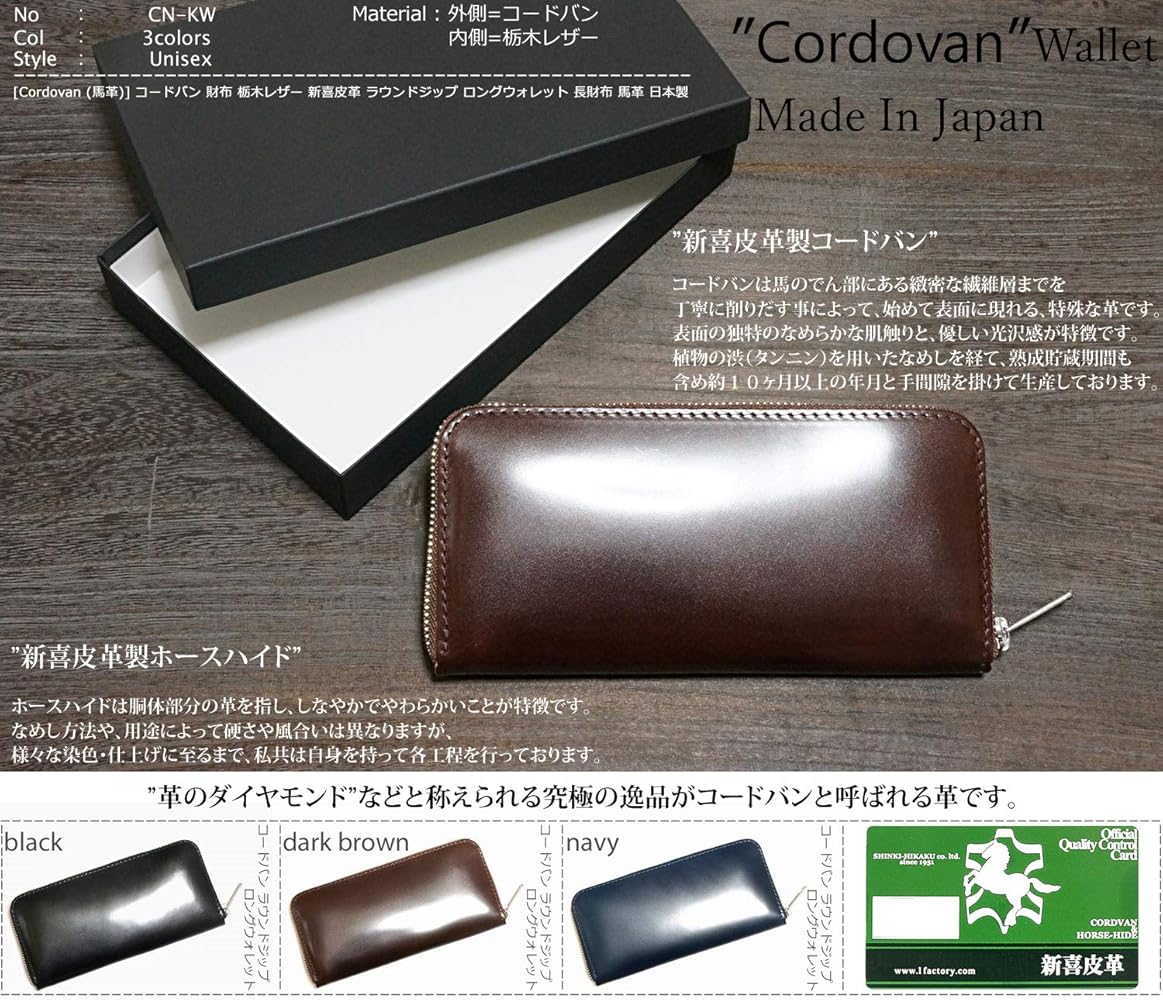 Amazon | [コードバン] [Cordovan (馬革)] 財布 栃木レザー 新喜皮革