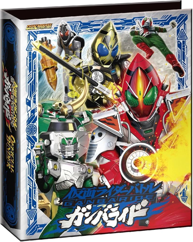 Amazon | 仮面ライダーバトル ガンバライド オフィシャルバインダー10