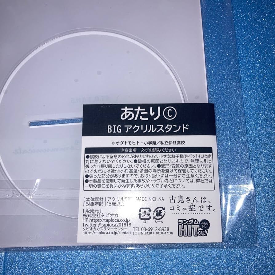 Amazon.co.jp: 古見さんはコミュ症です。ランダムHITくじあたり BIG