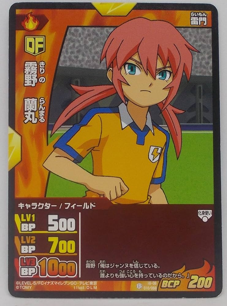 Amazon.co.jp: 【IG-08 010/068】霧野蘭丸／イナズマイレブン