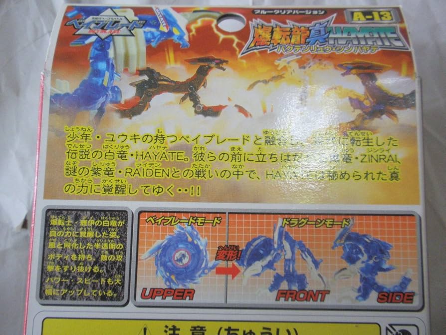 Amazon.co.jp: ベイブレード バクテンリュウ シンハヤテ 真hayate