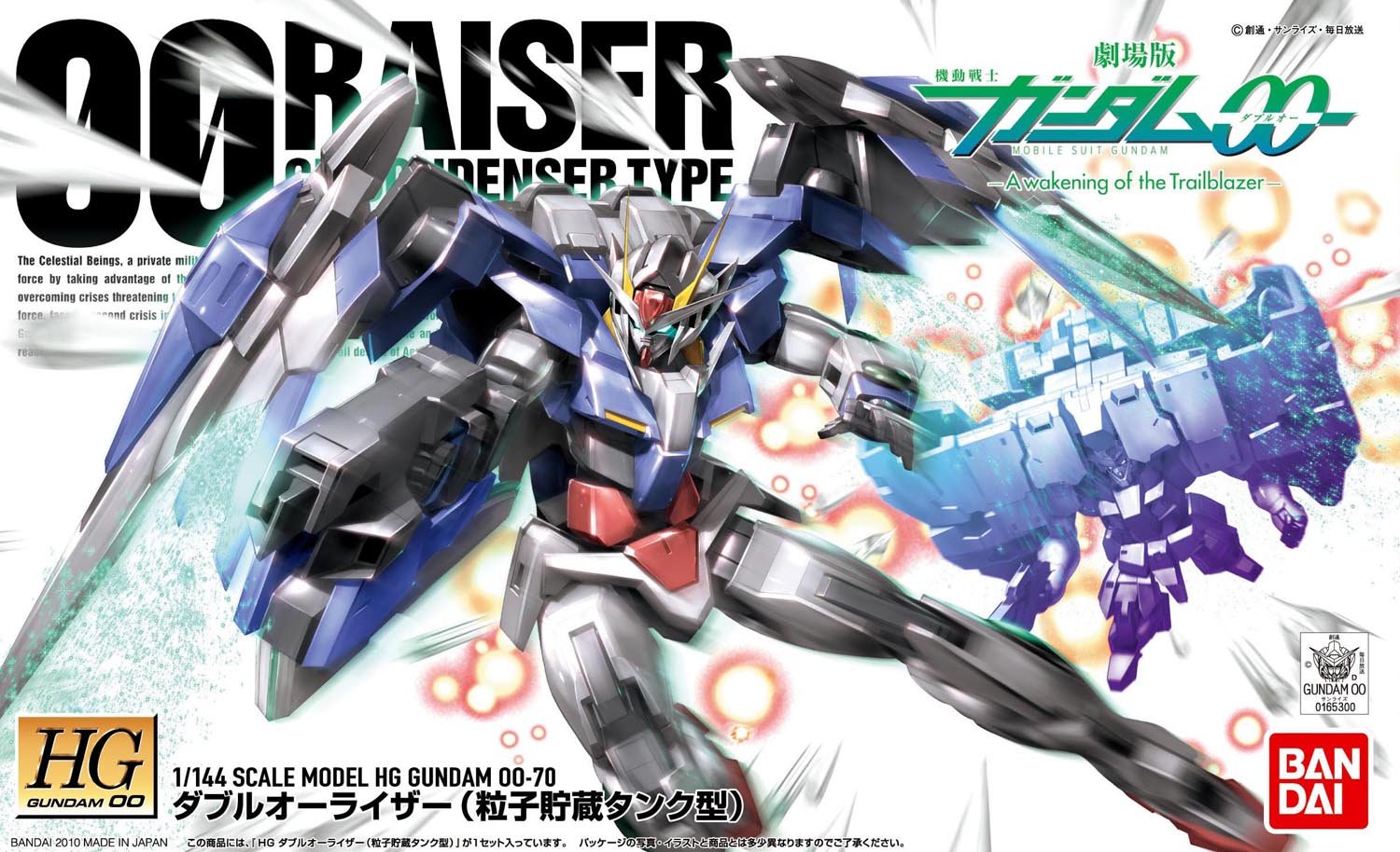 Amazon | HG 1/144 GN-0000+GNR-010 ダブルオーライザー (GN