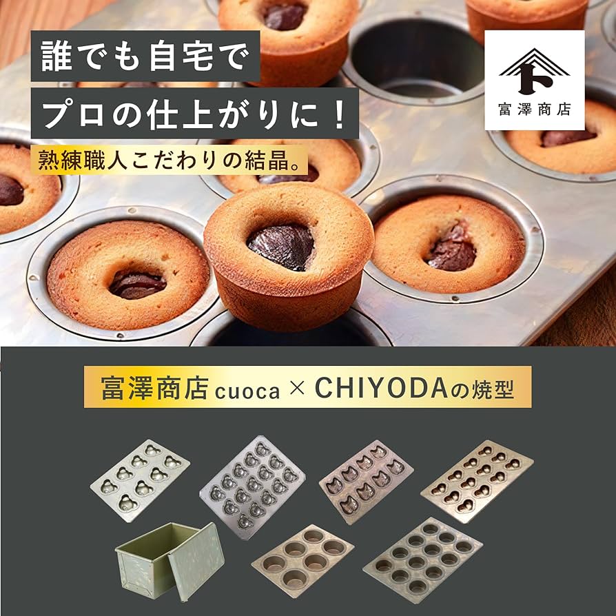 Amazon | 富澤商店(TOMIZ) cuoca × CHIYODA 食パン焼型 1斤 (食パン型