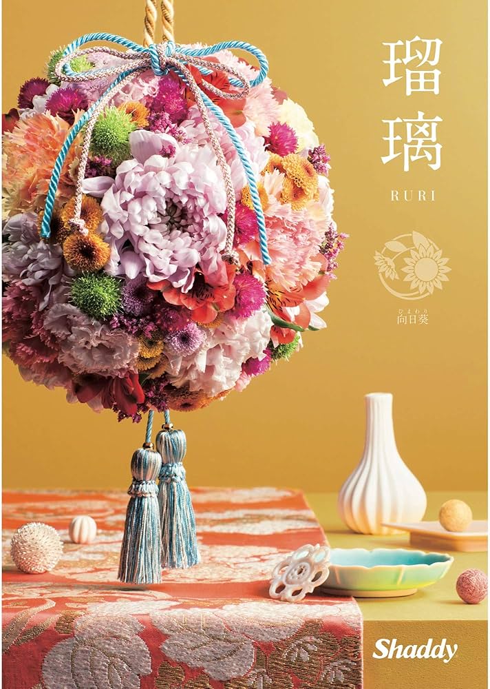 Amazon｜シャディ カタログギフト 瑠璃 (るり) 向日葵 ひまわり 2,000