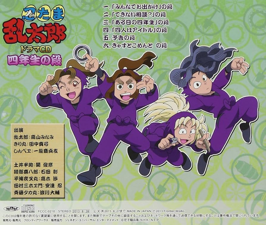 Amazon.co.jp: 忍たま乱太郎 ドラマCD 四年生の段: ミュージック