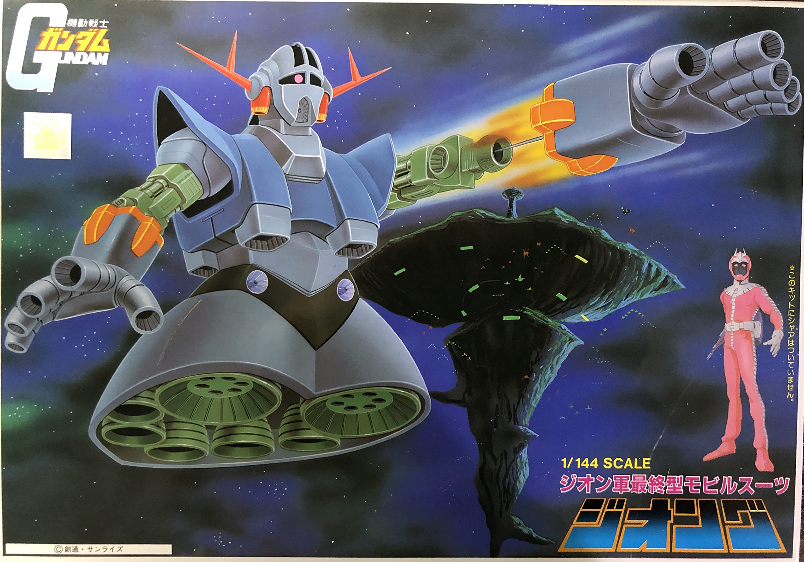 Amazon | 〈旧キット〉 機動戦士ガンダム ジオング 1/144スケール