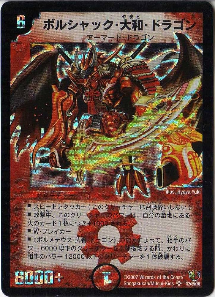 Amazon.co.jp: デュエルマスターズ 【DM-26】 ボルシャック・大和
