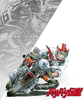 Amazon.co.jp: 【早期予約特典＆限定特典付き】 バリバリ伝説 Blu-ray