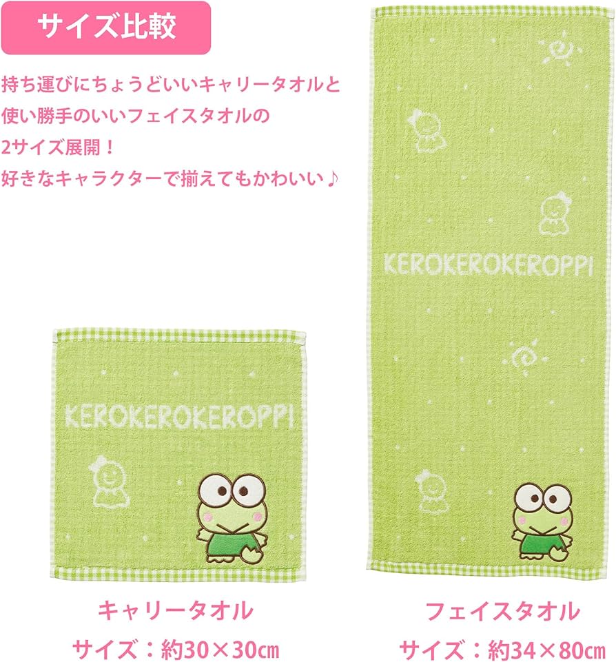 Amazon.co.jp: 丸眞 キャリータオル ハンドタオル サンリオ けろ
