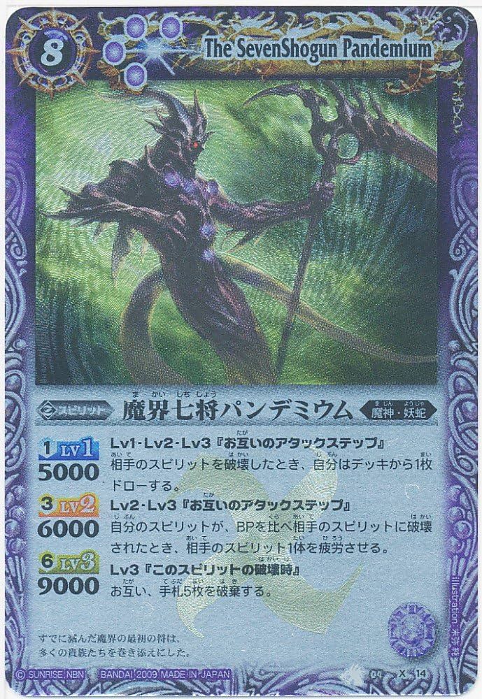 Amazon.co.jp: バトルスピリッツ 【第4弾】 魔界七将パンデミウム