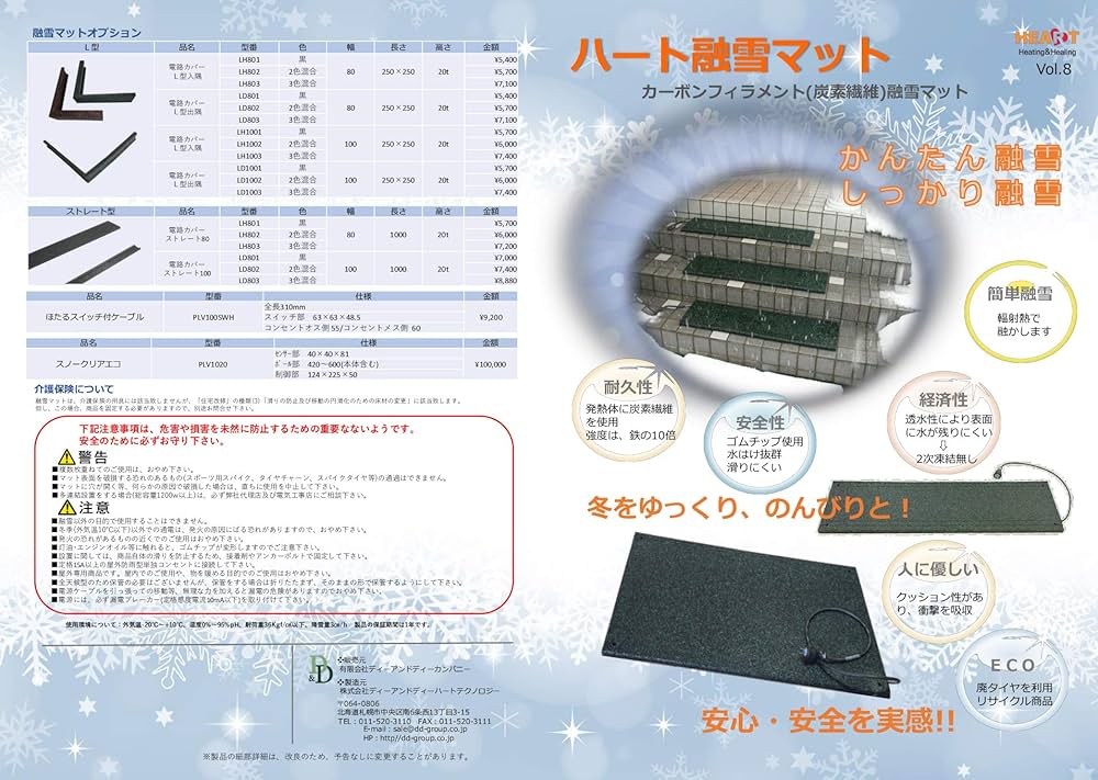 Amazon | ディーアンドディーカンパニー(D&D Company) (DDCQA)融雪