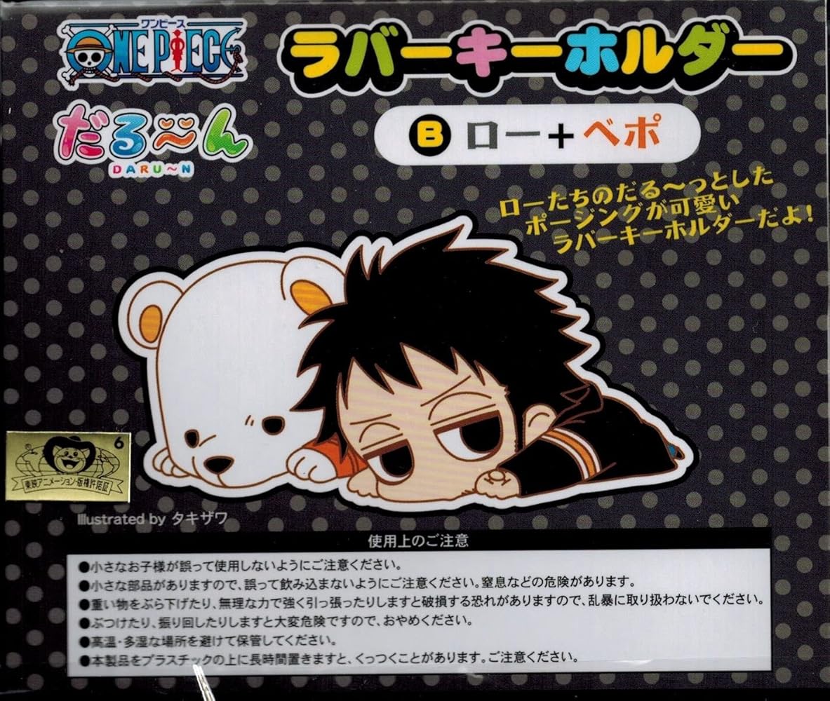 Amazon.co.jp: ONEPIECE ( ワンピース ) ラバーキーホルダー だる～ん