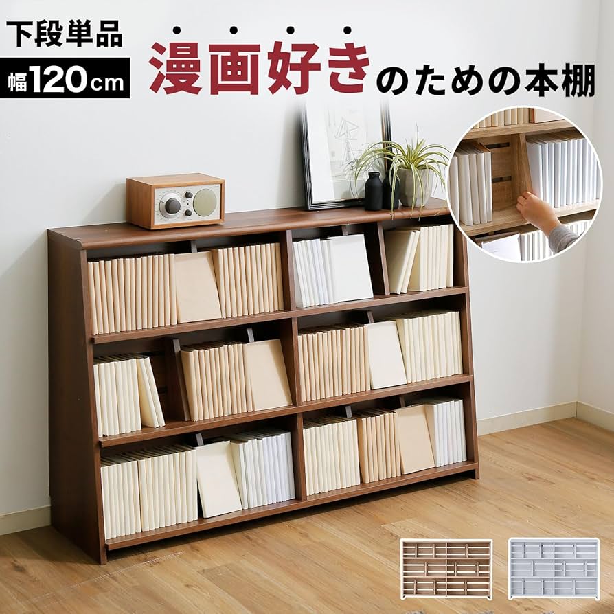 Amazon｜LOWYA ロウヤ 本棚 収納棚 漫画収納 大容量 スリム おしゃれ