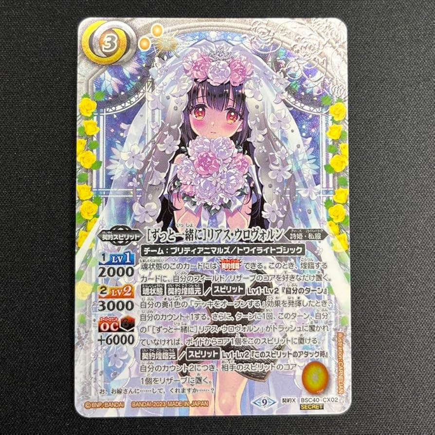 Amazon.co.jp: バトスピ ずっと一緒にリアスウロヴォルン シク