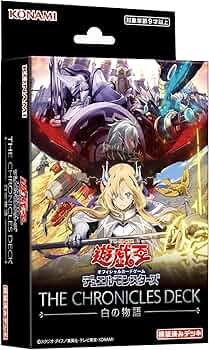 Amazon.co.jp: 遊戯王OCGデュエルモンスターズ THE CHRONICLES DECK 白