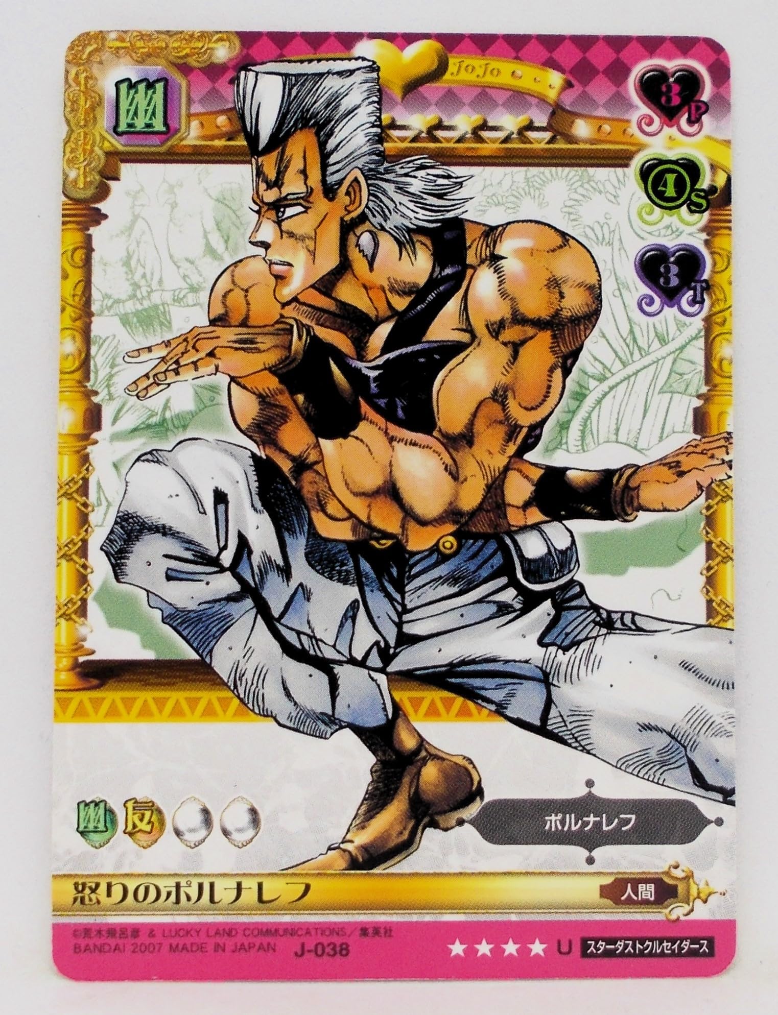 Amazon.co.jp: [シングルカード] 怒りのポルナレフ J-038 U／ジョジョ