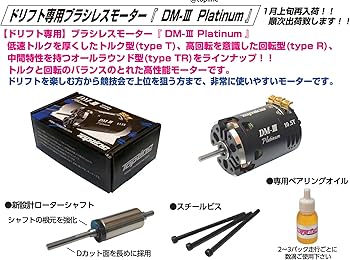 Amazon.co.jp: 【TOPLINE】ドリフト専用ブラシレスモーター DM-Ⅲ