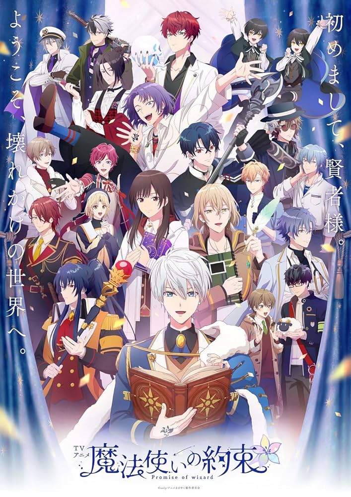 Amazon | TVアニメ『魔法使いの約束』オープニングテーマ入り