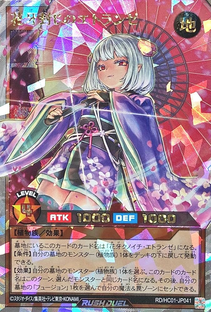 Amazon.co.jp: 遊戯王 ラッシュデュエル RD/HC01-JP041 花牙封じの