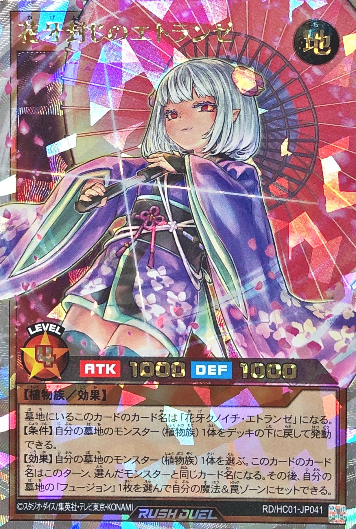 Amazon.co.jp: 遊戯王 ラッシュデュエル RD/HC01-JP041 花牙封じの