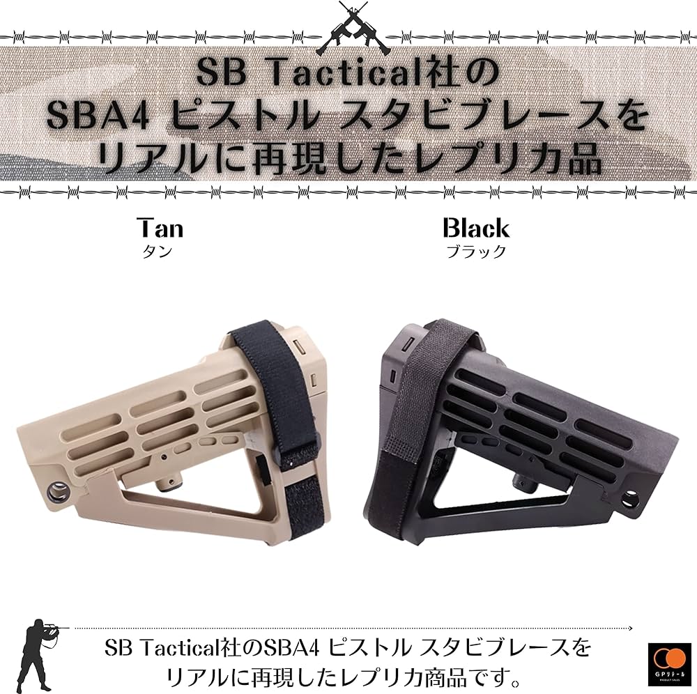 Amazon.co.jp: GPリテール SB Tactical リアル刻印 SBA4 スタビ