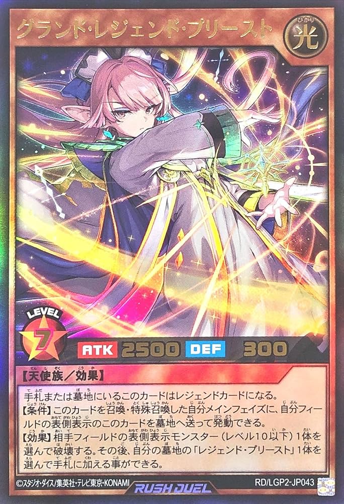 Amazon.co.jp: ラッシュデュエル RD/LGP2-JP043 グランド・レジェンド