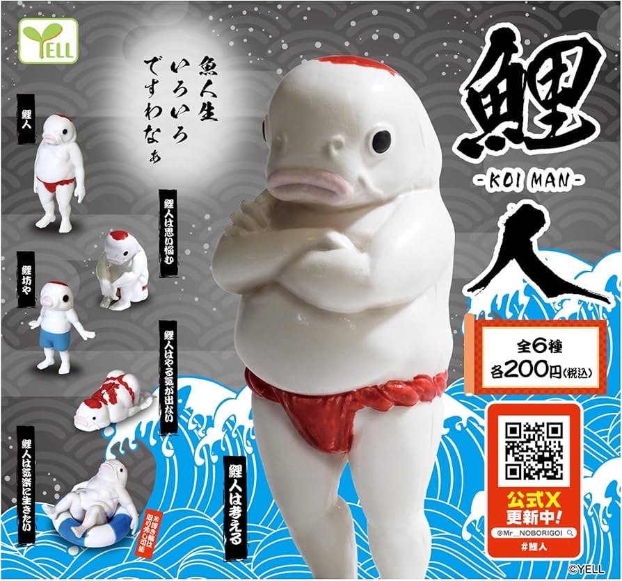 Amazon | 鯉人 KOI MAN【全6種セット】【フルコンプ】【カプセル入