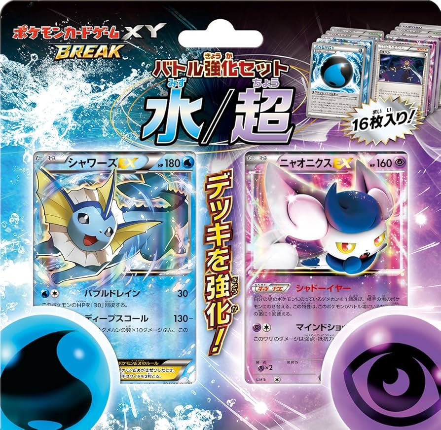 Amazon.co.jp: ポケモンカードゲームXY BREAK バトル強化セット 水/超