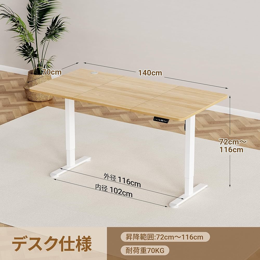 Amazon | Alebert｢アレベルト｣ 電動式 昇降デスク 昇降式デスク 幅140