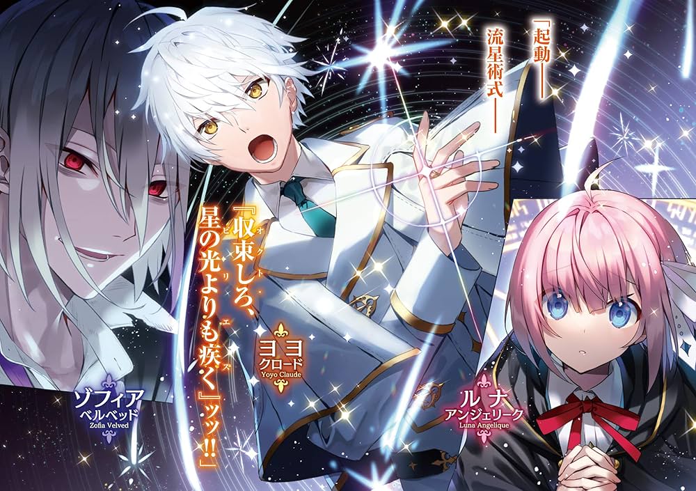 星詠みの魔法使い 1.魔導書作家になれますか? (オーバーラップ文庫