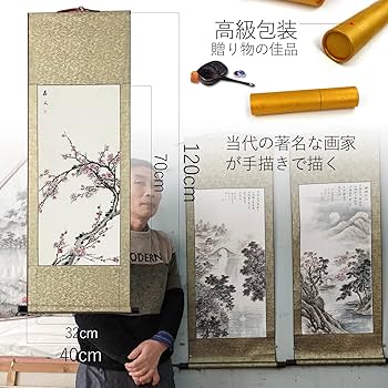 Amazon.co.jp: 画家手描き 掛軸 掛け軸 おしゃれ 水墨画 梅 四君子