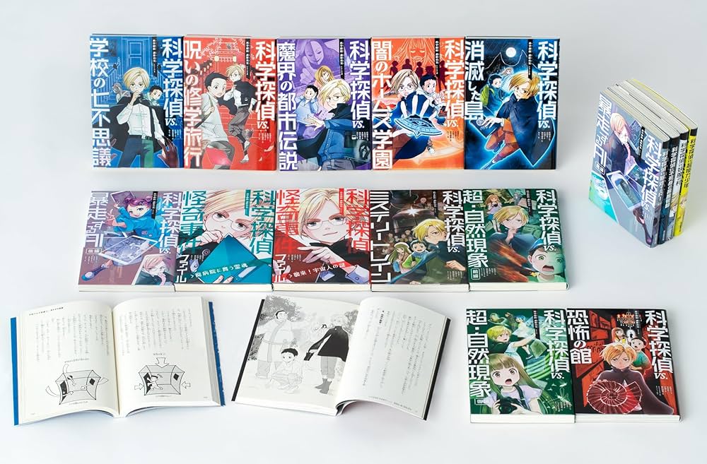 科学探偵 謎野真実シリーズ【16巻セット】 | 田中 智章, 石川 北二