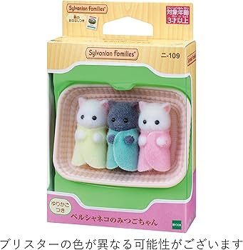 Amazon | シルバニアファミリー 人形 【 ペルシャネコのみつごちゃん