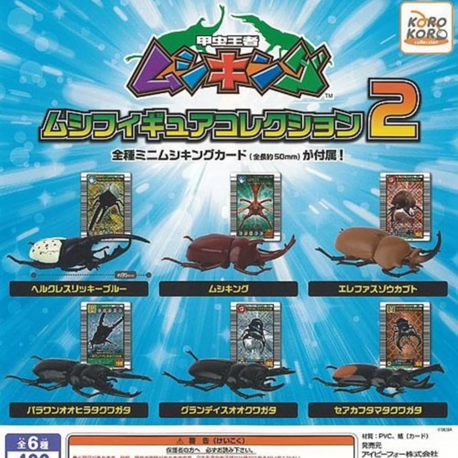 Amazon | 甲虫王者 ムシキング ムシ フィギュア コレクション 2 × 全6