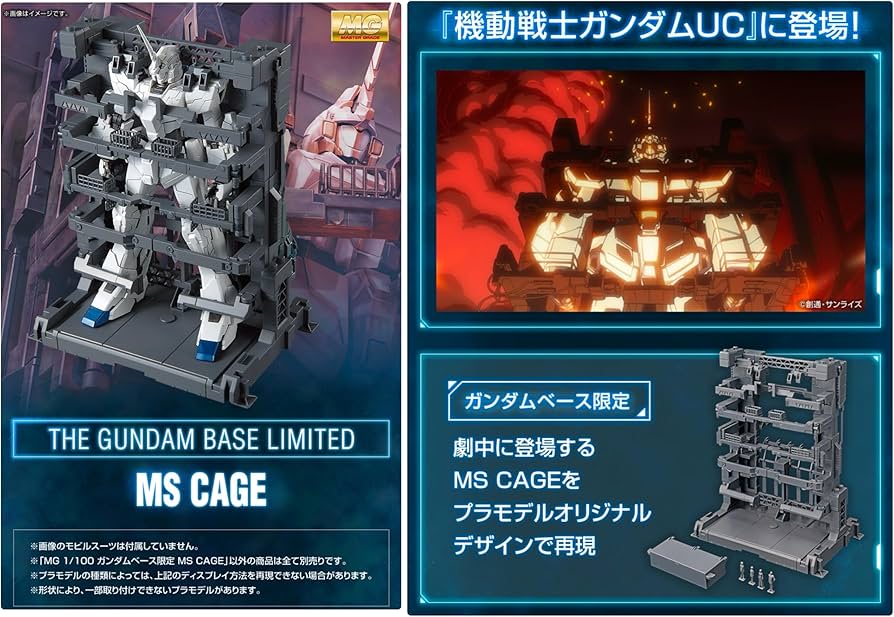 Amazon.co.jp: 【MG】 1/100 ベース限定 MS CAGE 機動戦士 UC