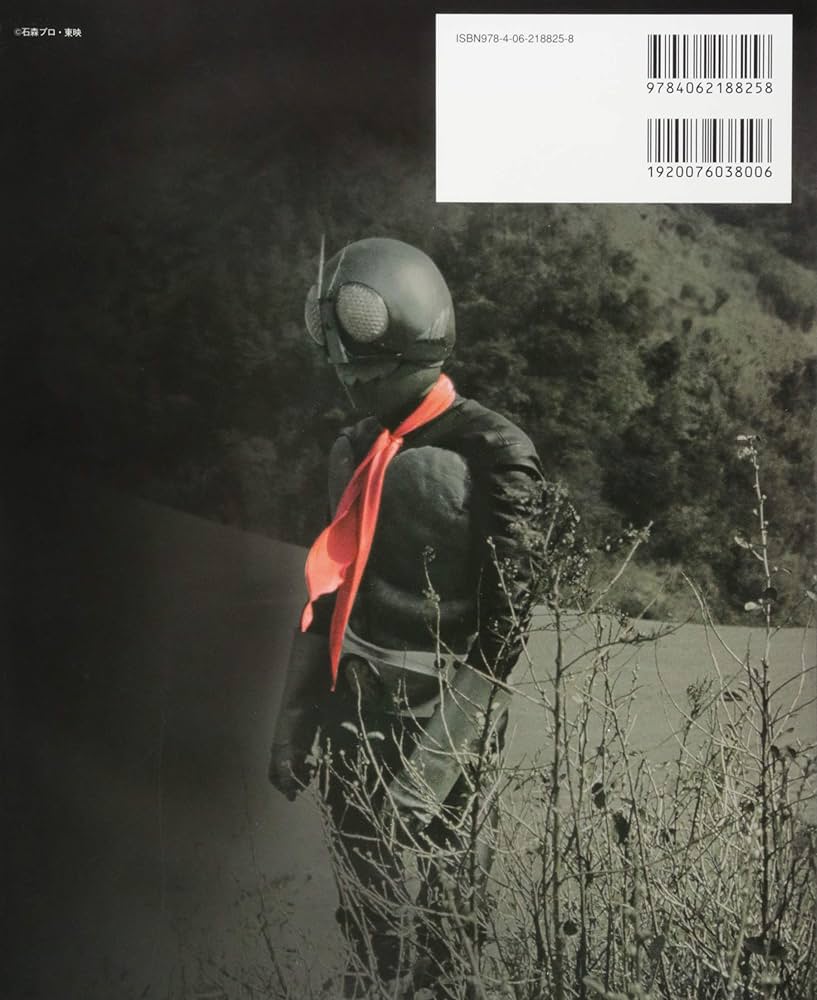 キャラクター大全 仮面ライダー 1号・2号編 仮面の男パーフェクト