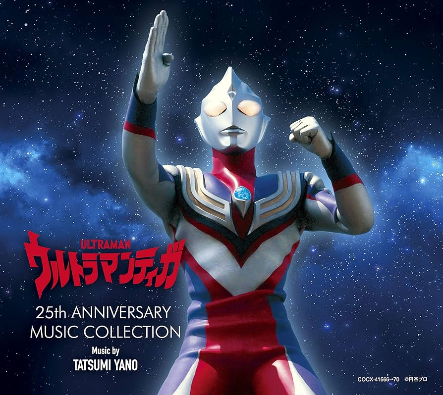 Amazon | ウルトラマンティガ 25th Anniversary Music Collection