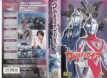 Amazon.co.jp: ウルトラマンガイア(1) [VHS] : 特撮(映像), 特撮(映像