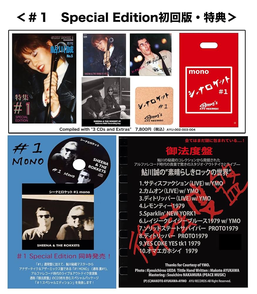 Amazon.co.jp: シーナ＆ロケッツ #1 Special Edition 月刊鮎川誠No.5