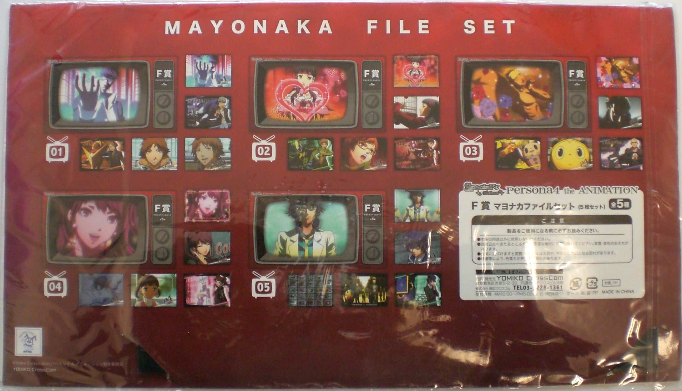 Amazon.co.jp: スペシャルくじ ペルソナ4 ザ・アニメーション F賞 マヨ