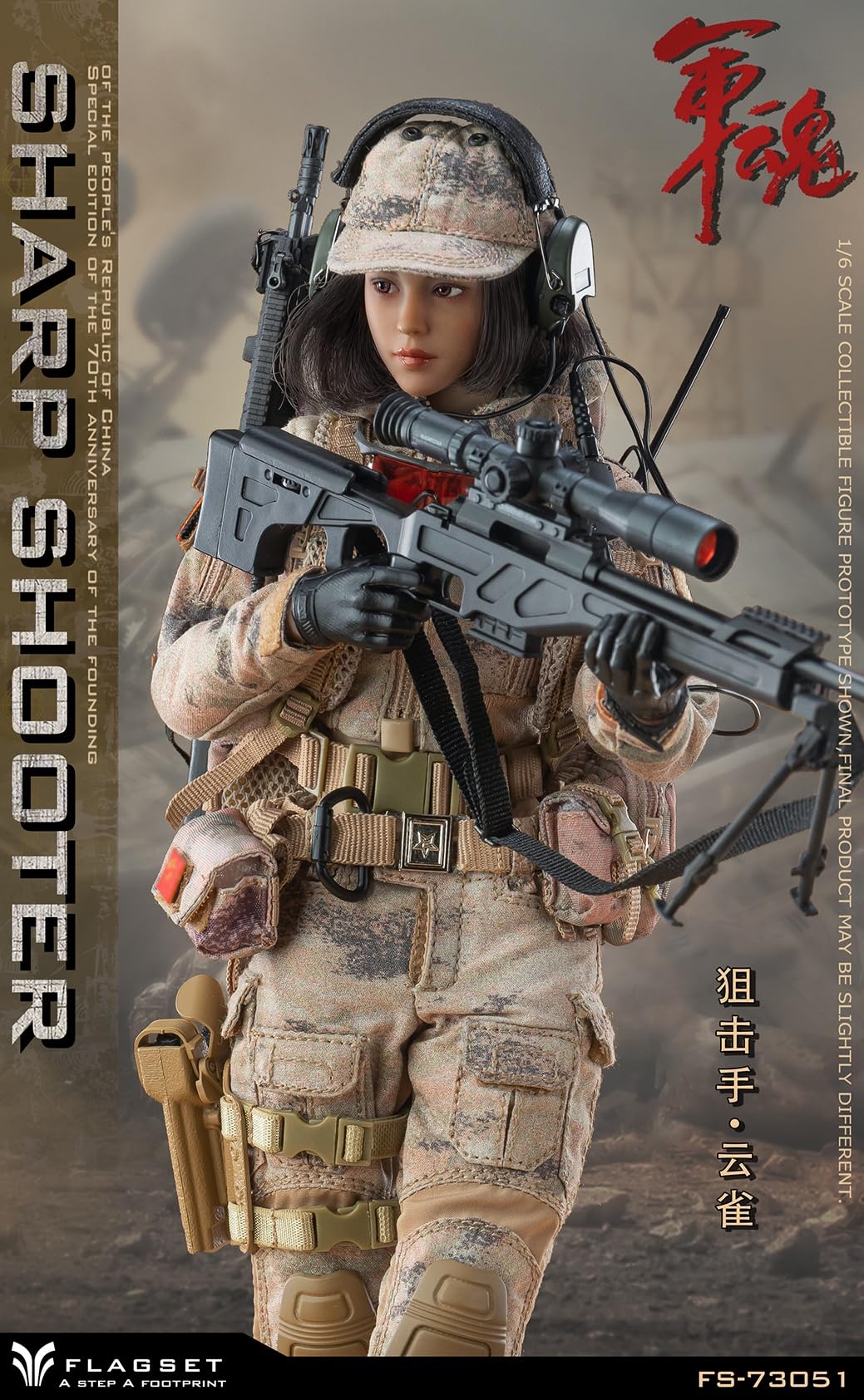 Amazon | [AC]FLAGSET 1/6 軍魂シリーズ 女性 ミリタリー 兵士 YUNQUE