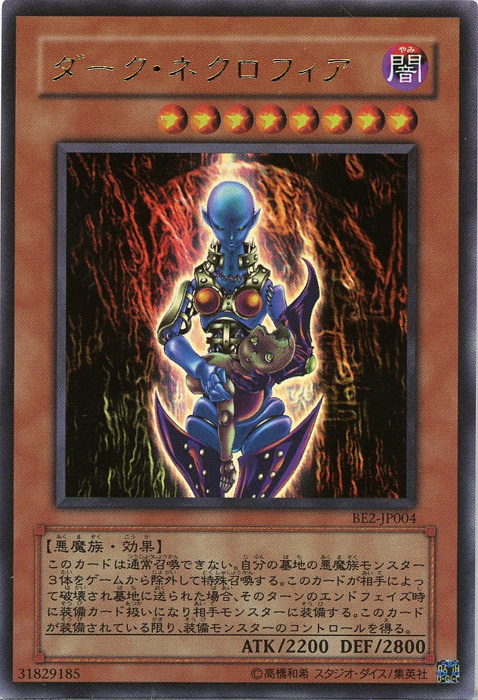 Amazon.co.jp: 【遊戯王】 ﾀﾞｰｸ・ﾈｸﾛﾌｨｱ (ｳﾙﾄﾗ) [BE2-JP4] : ホビー