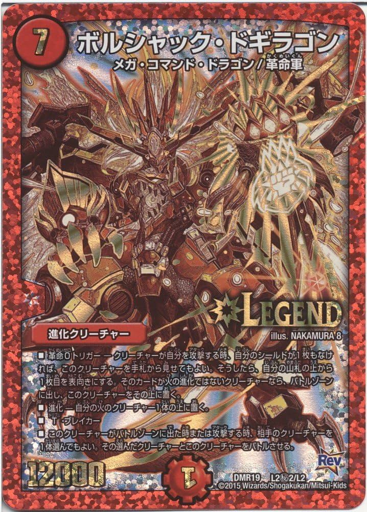 Amazon.co.jp: デュエルマスターズ ボルシャック・ドギラゴン
