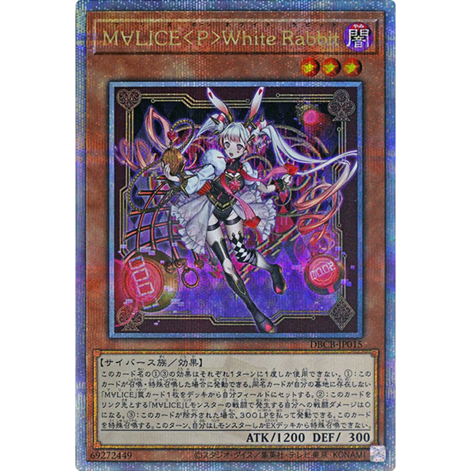 Amazon.co.jp: 遊戯王カード DBCB-JP015 M∀LICE＜P＞White Rabbit