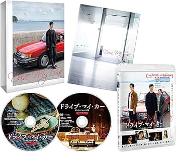 Amazon.co.jp: 【Amazon.co.jp限定】ドライブ・マイ・カー