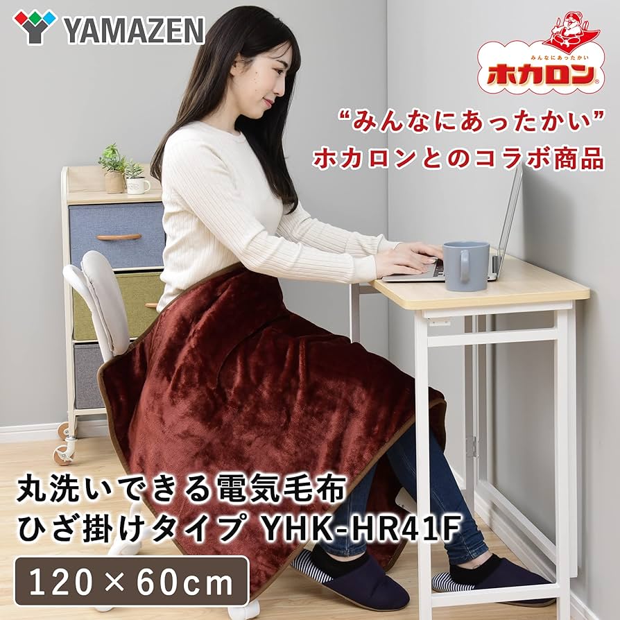 Amazon | [山善] 電気ひざ掛け 電気毛布 ホカロン 120×60cm 丸洗い可能