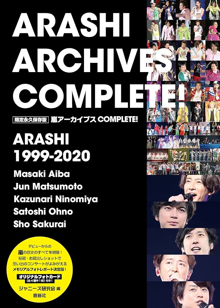 Amazon.co.jp: 【限定永久保存版】嵐アーカイブス COMPLETE
