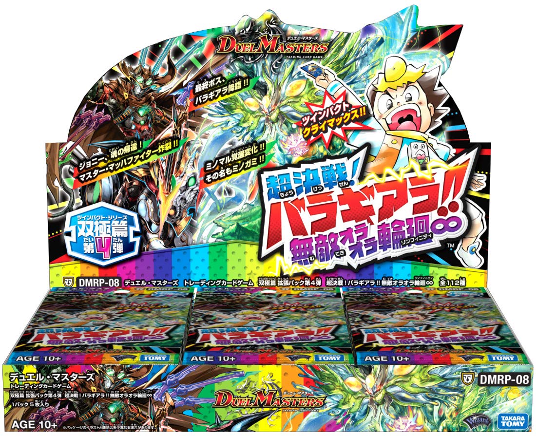 Amazon.co.jp: デュエル・マスターズ TCG DMRP-08 双極篇 拡張パック第