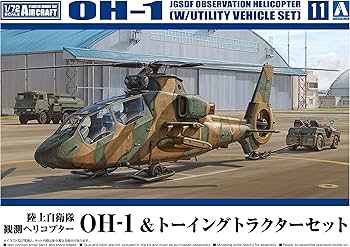 Amazon | 青島文化教材社(AOSHIMA) 1/72 航空機シリーズ No.11 陸上