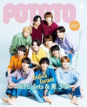 Amazon.co.jp: POTATO(ポテト) 2024年4月号（表紙：HiHi Jets＆美 少年